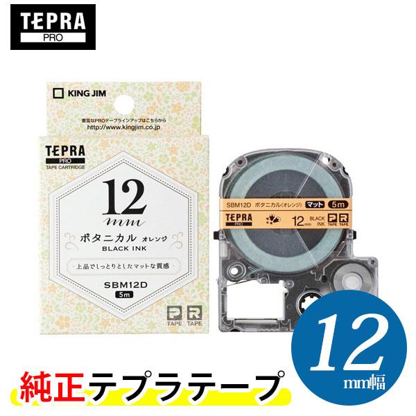 (まとめ) キングジム テプラ PROテープカートリッジ マットラベル 模様 12mm ボタニカル(オレンジ)/黒文字 SBM12D 1個 【×10セット】 送料無料 KING JIM（キングジム） キングジム「テプラ」PRO 純正テープ