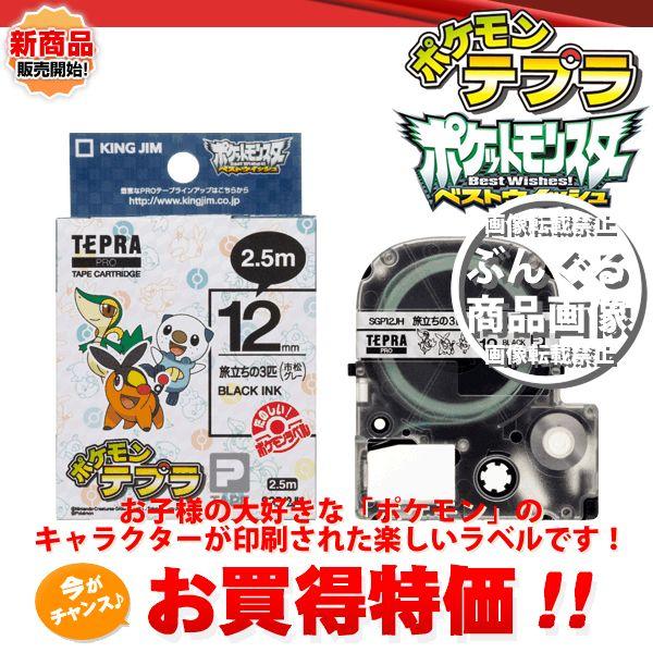 KING JIM キングジム「テプラ」PROテープカートリッジ ポケモン KING JIM キングジム「テプラ」PROテープカートリッジ ポケモン