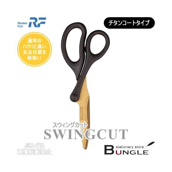 �y�͂��݁z���C���C����^�X�E�B���O�J�b�g�@�`�^���R�[�g�^�C�v�iSH120�j�@�ʏ�̃n�T�~�ƈႢ�x�_�ʒu���ړ�!!�n�̑ϋv����3�{�A�b�v�I