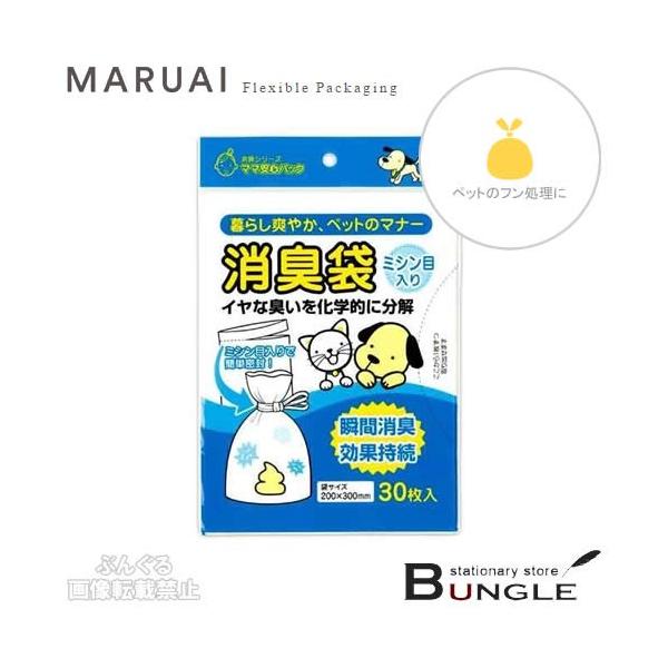 マルアイ／ペット・小　ミシン目入り　消臭袋（シヨポリ-4）30枚入　いや〜なニオイをシャットアウト！／MARUAI【ペットのウンチ処理向け】