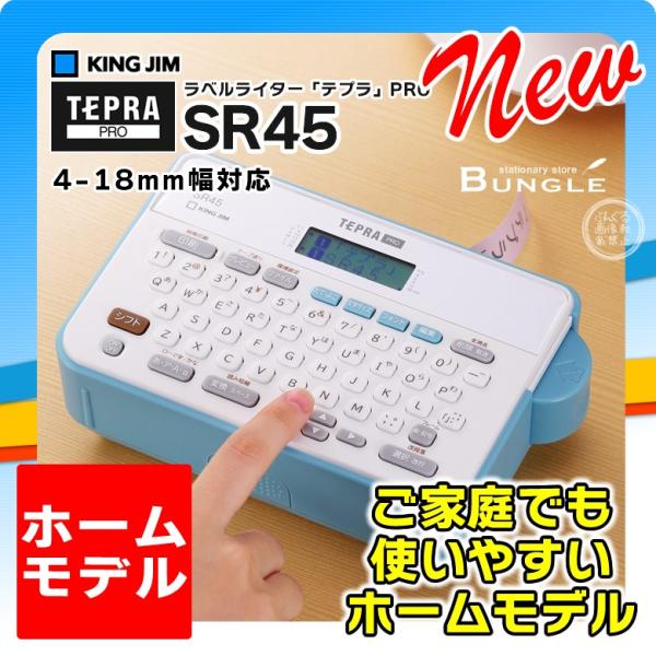 KING JIM キングジム／ラベルライター「テプラ」PRO SR45