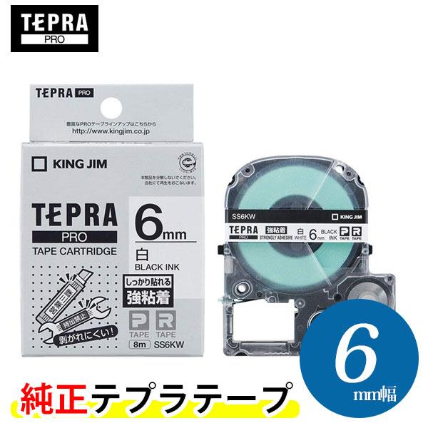 キングジム「テプラ」PRO用 純正テプラテープ「SS6KW」強粘着ラベル白 黒文字 幅6mm 長さ8m　KING JIM TEPRA