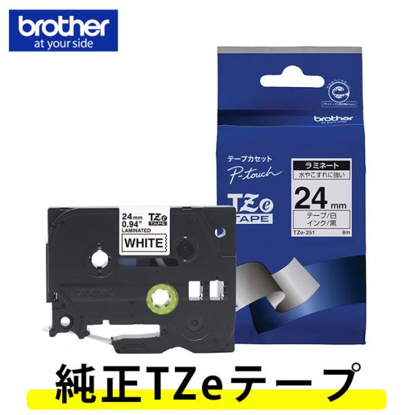 ブラザー工業 【24mm幅】ブラザー／ピータッチ用ラミネートテープ TZe
