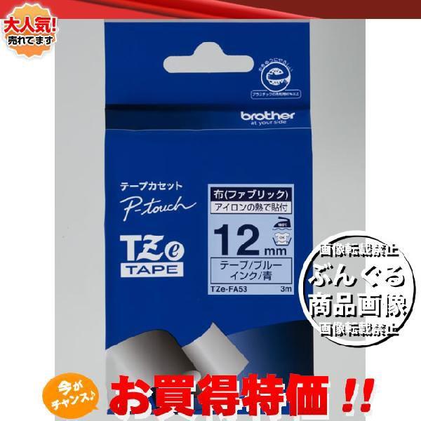 ���y12�������zbrother�E�u���U�[ �z �i�t�@�u���b�N�j�e�[�v 12mm�� �i�u���[�e�[�v/�����j�@TZe-FA53�@��TZ-FA53�̌�p�e�[�v�ł�