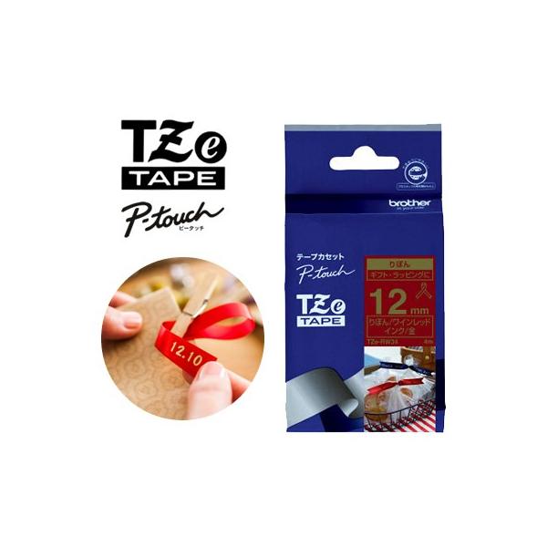 ★ブラザー／ピータッチ用リボンテープ　TZe-RW34（ワインレッド下地/金文字/12mm幅・長さ4m）TZeテープ・りぼんテープ【テープカートリッジ・brother
