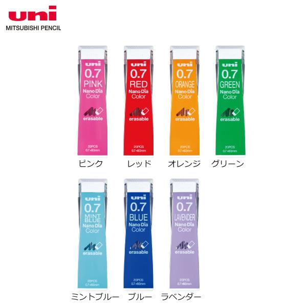 【全7色】三菱鉛筆／ナノダイヤ カラー芯0.7mm(uni0.7-202NDC)(U07202NDC) 消しゴムで消せるカラー芯　シャープペンシル　uni