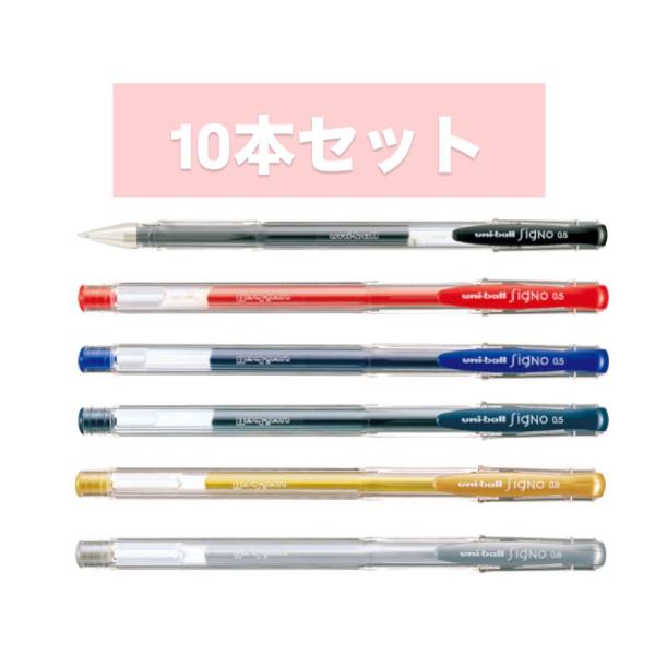 ☆【10本セット】【全6色・ボール径0.5/0.7/0.8mm】三菱鉛筆／uniball