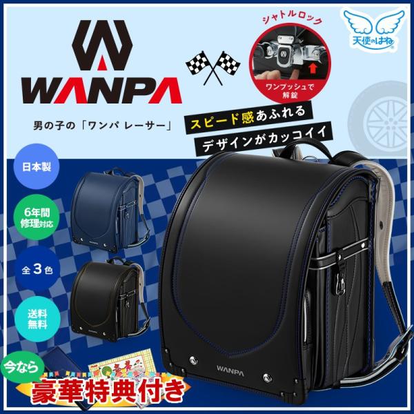 豪華購入特典付き！ランドセル 男の子 2019年度 セイバン 天使の