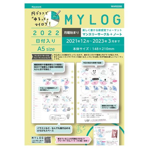 22年版 レイメイ藤井 22 キーワード Mylog A5リフィル War2295 イラストやグラフを入れて 自分らしい使い方ができます Raymay War2295 ぶんぐる 通販 Yahoo ショッピング