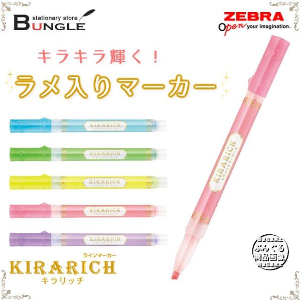 まどそふと　マーカー　キラ キラリッチ ラメ入りマーカー ピンク(ピンク): ステーショナリー