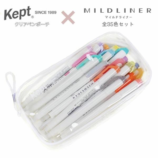 マイルドライナー ☆当店限定！ペンケース付き・全35色セット