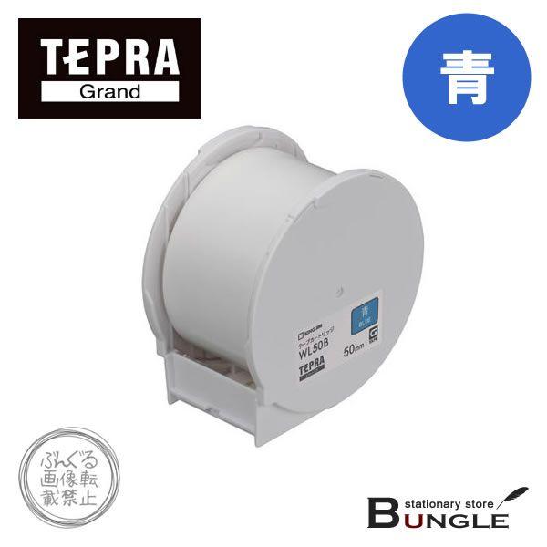 ���L���O�W���^Grand�e�[�v�J�[�g���b�W�@WL50B�i�F�j50mm��15m���@�e�v���O�����h