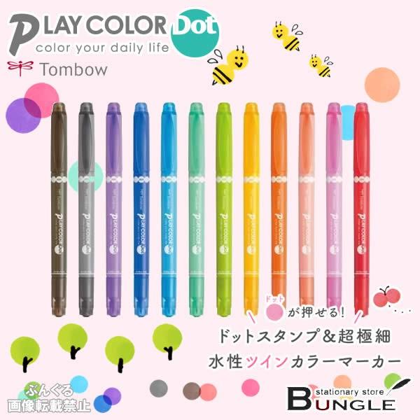 全12色】トンボ鉛筆／プレイカラードット・単色（WS-PD）丸スタンプ＋ 