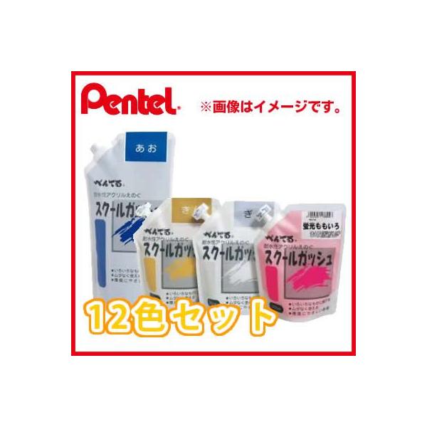 ぺんてる ぺんてる スクールガッシュ12色セット WXG-12 アクリル