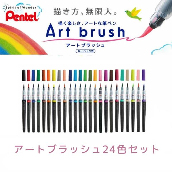 ぺんてる（Pentel） ☆【在庫限り】ぺんてる／Art brush アート