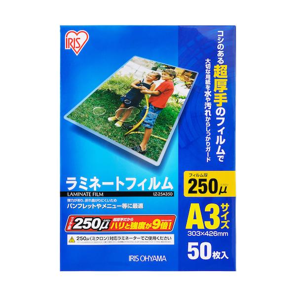 あすつく対応 「直送」 アイリスオーヤマ ＩＲＩＳ ［LZ25A350］ ５３９６１６ ラミネートフィルム Ａ３サイズ ５０枚入 ２５０μ 413-0