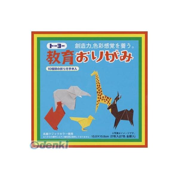 トーヨー ［000004］ 教育おりがみ　１５．０【２７枚】