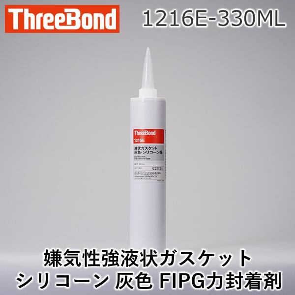 スリーボンド 1216E-330ML 1216E−330ML 液状ガスケット スリーボンド 1216E-330ML 1216E−330ML 液状ガスケット