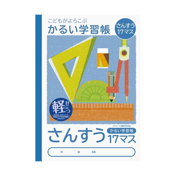他サイト： ナカバヤシ ［64911］  こどもが喜ぶ/軽い学習帳B5_算数17ます NB51-S17Mの商品画像