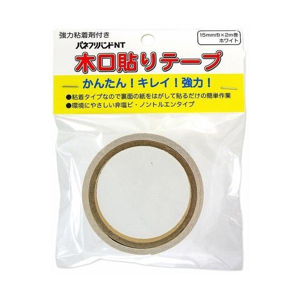 他サイト： パネフリ工業 4571102563459 木口貼りテープ　15mm×2m　ホワイトの商品画像