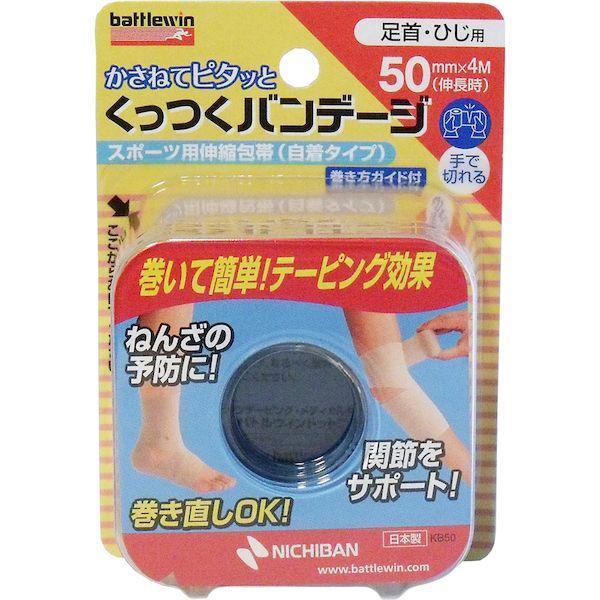 他サイト： 4987167057220 ニチバン バトルウィン くっつくバンテージ KB50F 50mm×4m 1巻入【キャンセル不可】の商品画像
