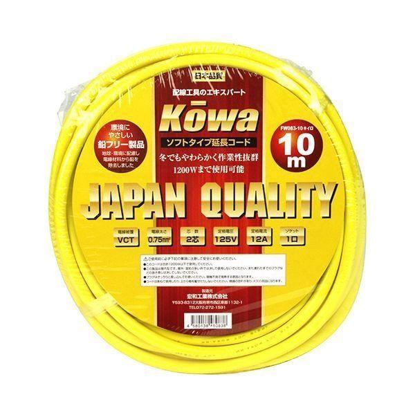 他サイト： 4580138480838 KOWA 延長コード 12A×10m FW083−10 キイロの商品画像