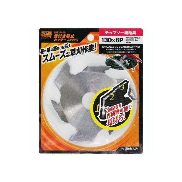 他サイト： 4580190861217 レモラ 巻き付き防止カッター 三面研ぎ刃 130×6Pの商品画像