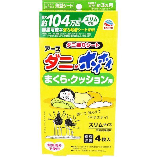 他サイト： 4901080052216 アース ダニがホイホイ ダニ捕りシート まくら・クッション用 個別包装 4枚入【キャンセル不可】の商品画像