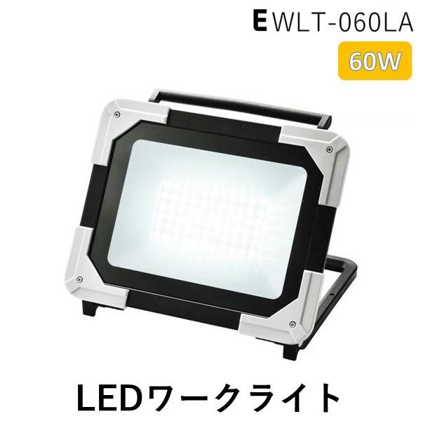 高儀 TAKAGI 1404162 EARTH MAN LEDワークライト60W WLT060LA : 文具