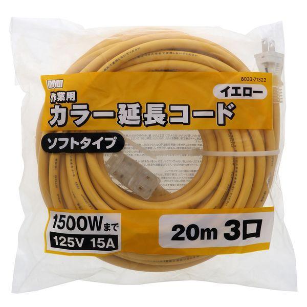 高儀 TAKAGI 71322 M・M 3ツ口2芯延長コード 20m イエロー