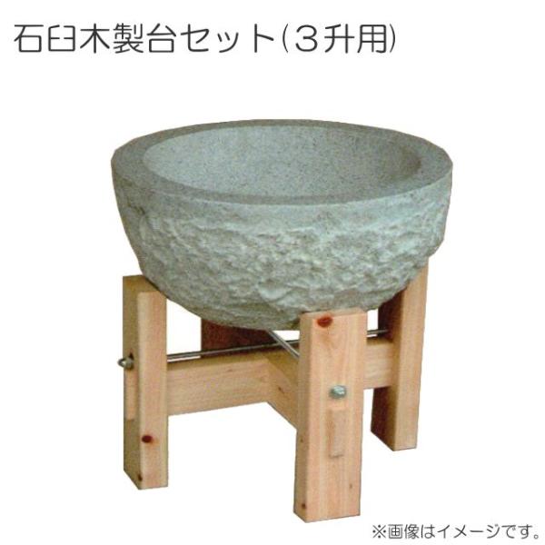 お正月用お餅つきやイベントでのお餅つきに！！やっぱり石臼のインパクトは大です。商品詳細 [石臼・木製台セット（約３升用）]  [仕様]　　石臼：　　　サイズ：直径　約48φ　高さ 25cm / 重さ 約58Kg　　　材質：御影石　　木製台：...