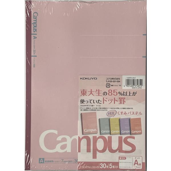 コクヨ キャンパス Campus ノート B5 A罫 限定くすみパステルカラー 5色 5冊セット ノ-3CATN-L33×5 【ポストお届け送料無料】学校・入学・新学期・学生