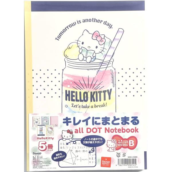 サンリオ Sanrio ハローキティ Hello Kitty ノート B5 B罫 5柄 5冊セット 500-2389 【ポストお届け送料無料】《文房具・学校・入学・新学期》