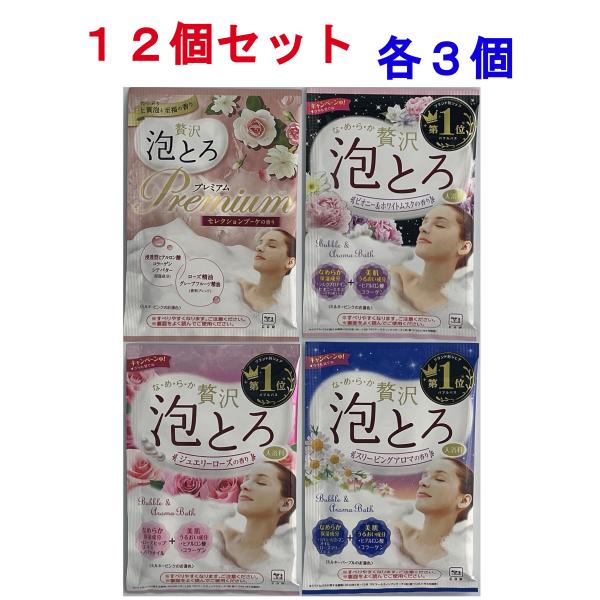 ●4種類 各3包ずつ12包セットです。　・ジュエリーローズの香り(ミルキーピンクのお湯色)　・スリーピングアロマの香り(ミルキーパープルのお湯色)　・ピオニー＆ホワイトムスクの香り(ミルキーピンクのお湯色)　・プレミアム セレクションブーケ...