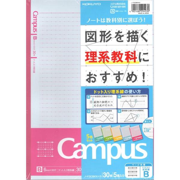 KOKUYO（コクヨ） キャンパス Campas ノート B5 B罫 理系教科に