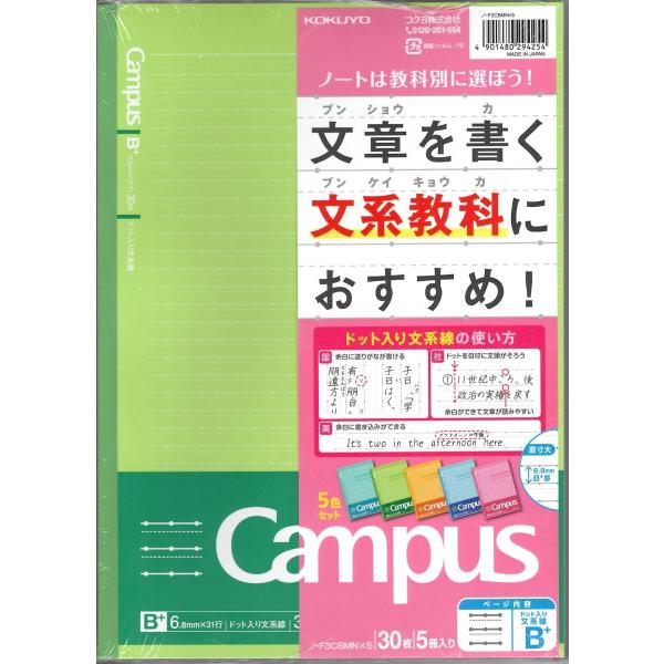 KOKUYO（コクヨ） キャンパス Campas ノート B5 B罫 文系教科に