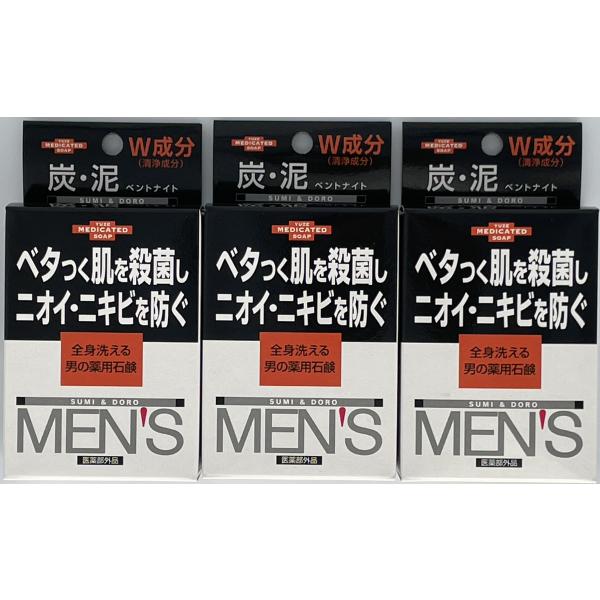 せっけん ユゼ メンズ  1箱110g ３個セット 全身洗える 男の薬用石鹸 炭＆泥【ポストお届け送料無料】ニオイ 殺菌 消毒 仕事 汗 部活 ボディーソープ