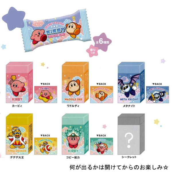 カミオジャパン 星のカービィ シークレット消しゴム シークレット