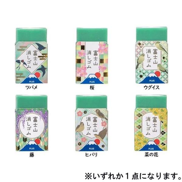 プラス AIR-IN エアイン 富士山消しゴム 緑富士 1個 ランダム 2025 ER-100AIF 世界遺産 限定