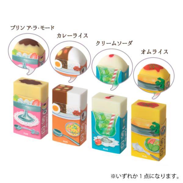 プラス エアイン カフェ消しゴム ロングセラー  高性能 高品質 かわいい プレゼント レトロ 限定