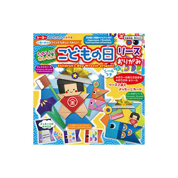 リース2点とこいのぼり、メッセージカードが作れる☆こどもの日のおうち時間を楽しく過ごせます。【パッケージサイズ】15.0×15.0×0.4cm【セット内容】折り紙（15.0×15.0cm）18色31枚、金2枚/シール/折り方説明書(日本語・...
