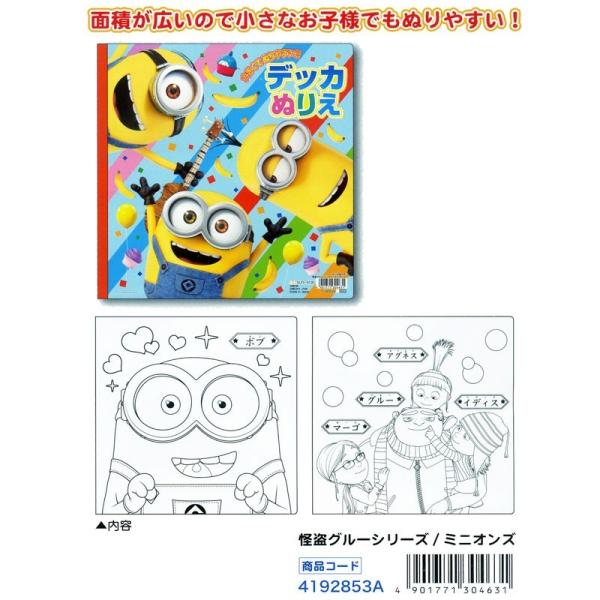 【ミニオン】あの頃に戻れる 日本のぬりえ10選 大きなぬりえで小さなお子様も楽しく塗れる☆ 怪盗グルーシリーズ