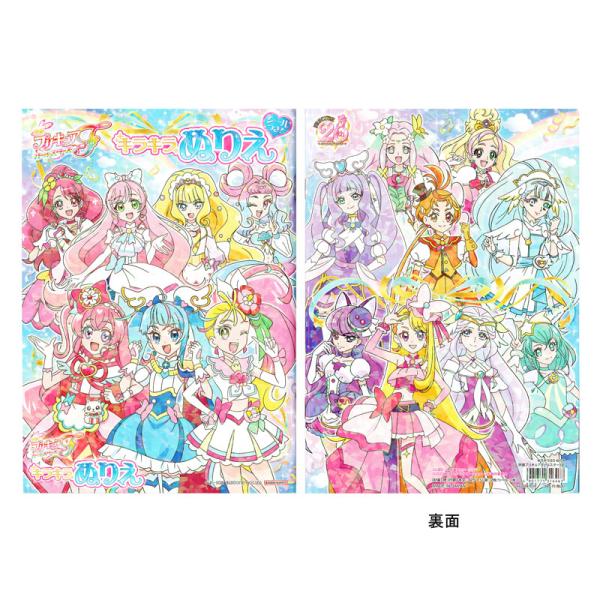 サンスター文具 映画 プリキュアオールスターズF B5 ぬりえ 20周年