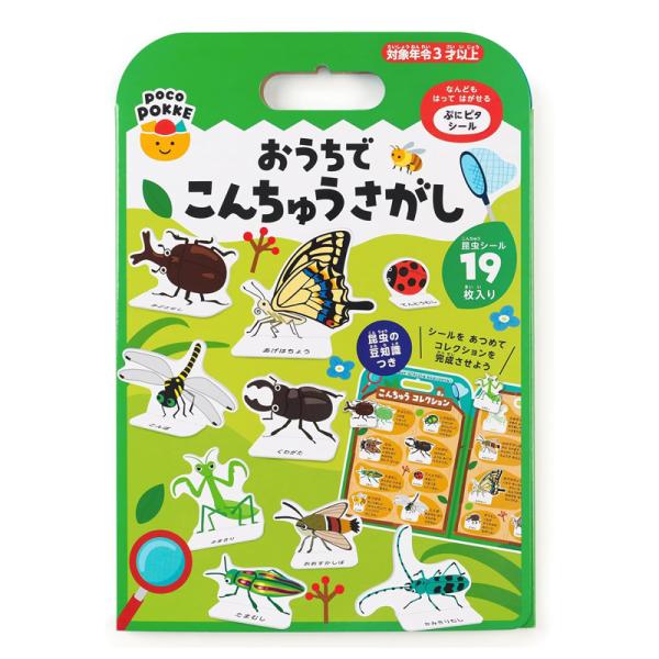 銀鳥産業 pocoPOKKE おうちでこんちゅうさがし 知育玩具 シール遊び プレゼント ゲーム