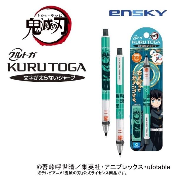 鬼滅の刃　クルトガ　時透無一郎　25本　まとめ売り 文房具・事務用品 鬼滅の刃 クルトガ 時透無一郎 25本 まとめ売り