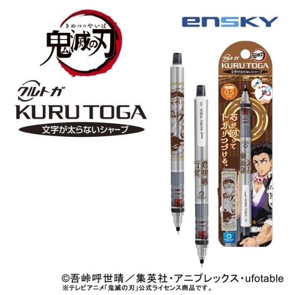 クルトガ エンスカイ 鬼滅の刃3 0.5 悲鳴嶼行冥 芯が回ってトガり