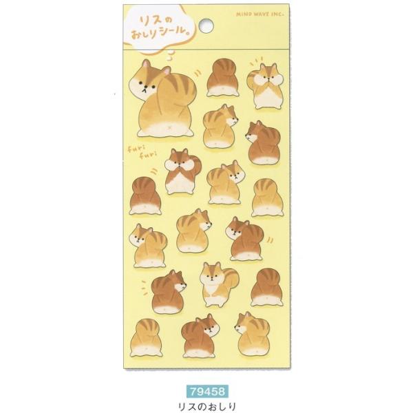 マインドウェイブ どうぶつのおしりシール リスのおしり 文具の森ヤフー店 通販 Yahoo ショッピング