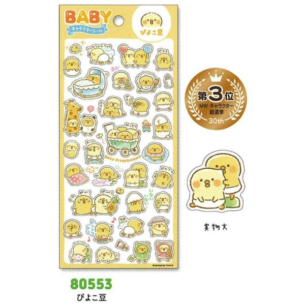マインドウェイブ ベイビーシール ぴよこ豆 デコレーション 手帳 文具の森ヤフー店 通販 Yahoo ショッピング