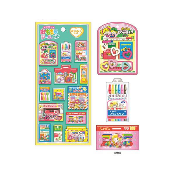 たのしい おもちゃシールDX おべんきょうセット ぷっくりシール 立体シール レトロ 限定 かわいい プレゼント デコレーション マインドウェイブ