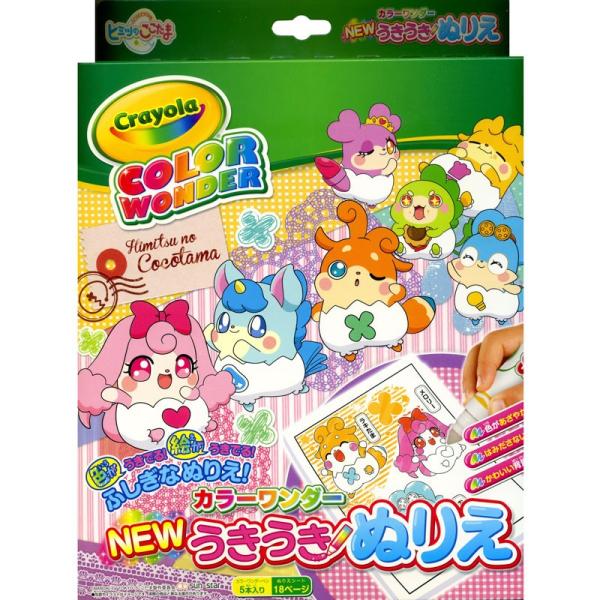 ヒミツのここたま ぬりえの価格と最安値 おすすめ通販を激安で